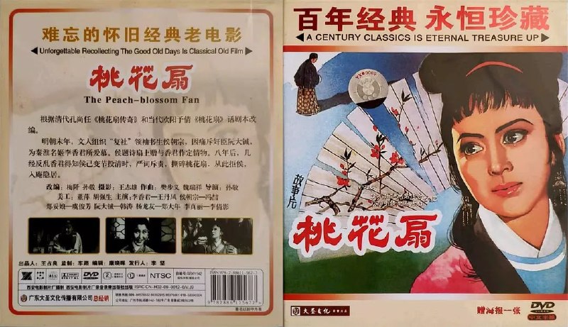 桃花扇 (1963)