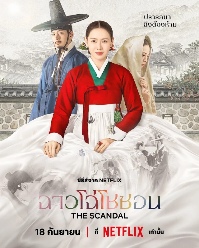 挑情丑闻 스캔들 (2026) 【更新至08集全】【1080p】【韩语中字】【韩剧】