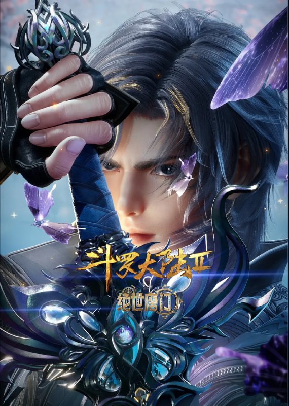 斗罗大陆Ⅱ绝世唐门