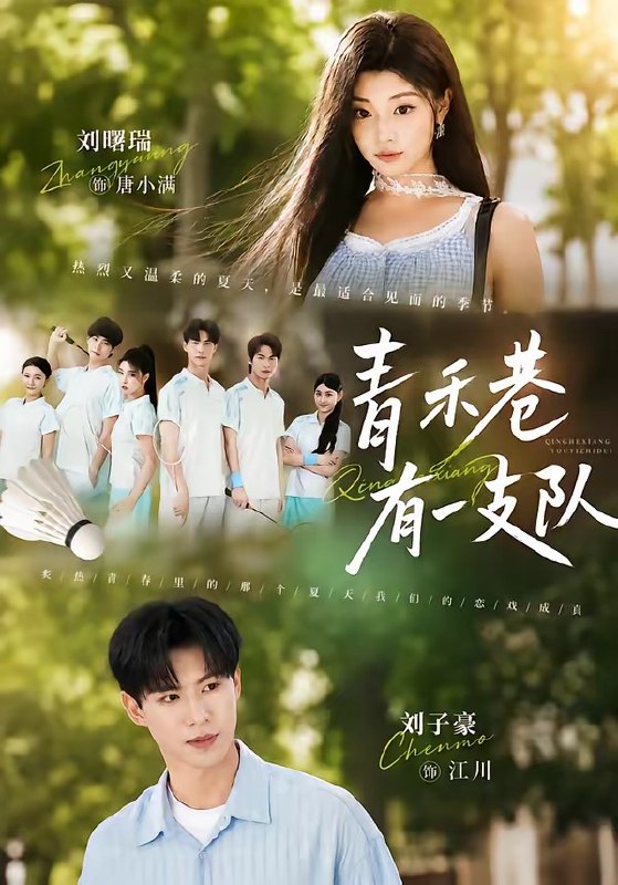青禾巷有一支队（45集）刘子豪&刘曙瑞|短剧