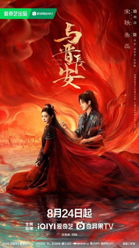 与晋长安(2025)4K 更6集