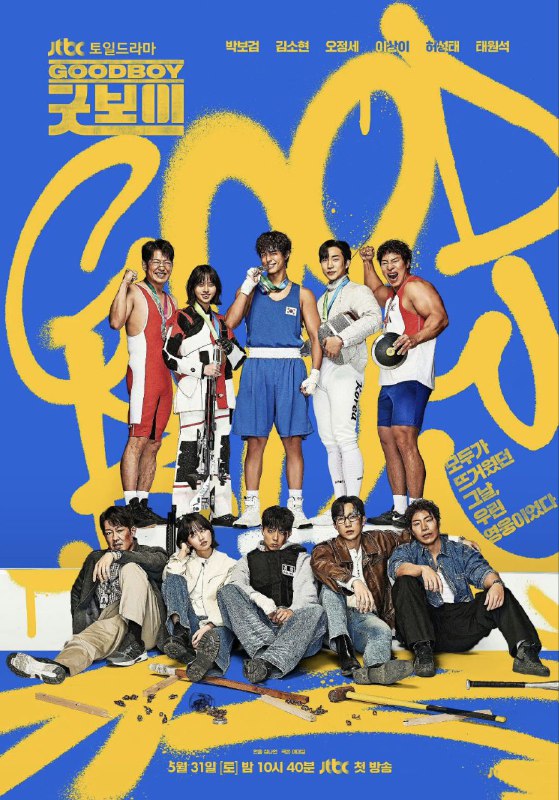 健将联盟 Good Boy (2025) 【更新至06集】【1080p】【韩语中字】【韩剧】