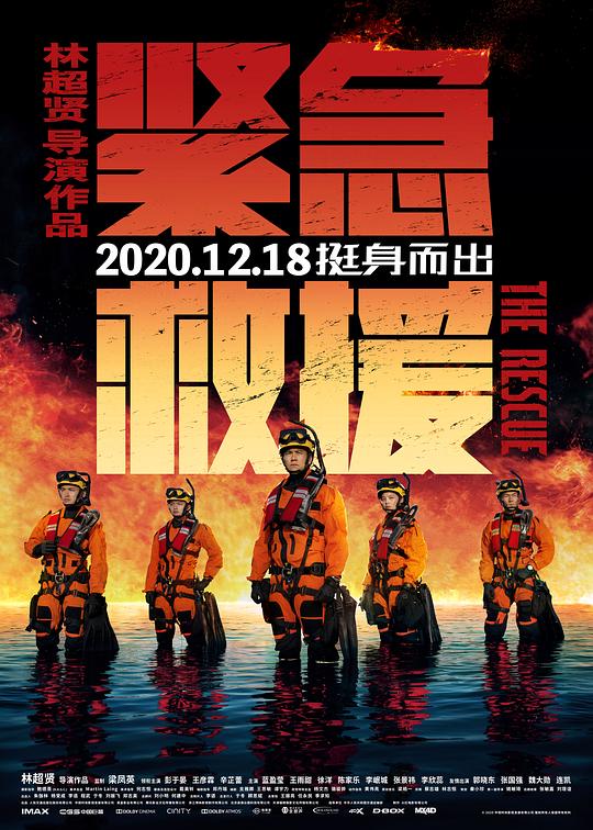 紧急救援 (2020) 1080p 原盘Remux 中文字幕 【35.69GB】已刮削