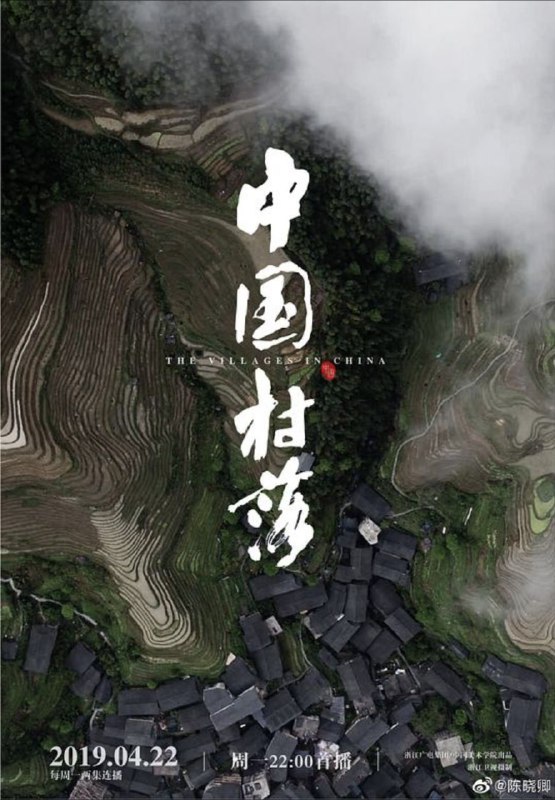 中国村落 (2019) 4K 全集
