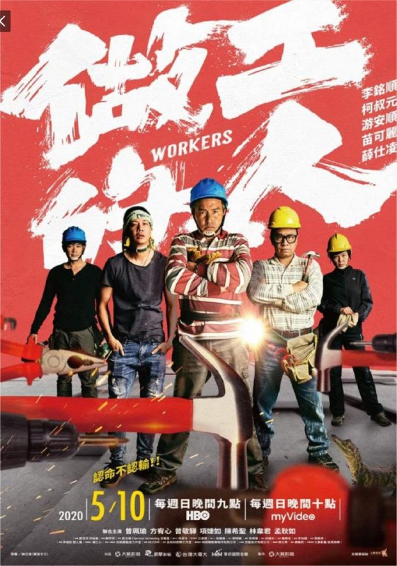 做工的人 (2020) 1080P 全集 中英硬字幕