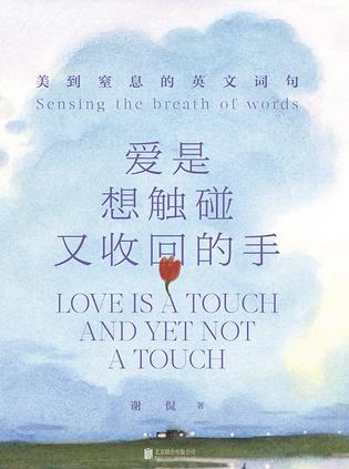 爱是想触碰又收回的手 [小说文学] [电子书]