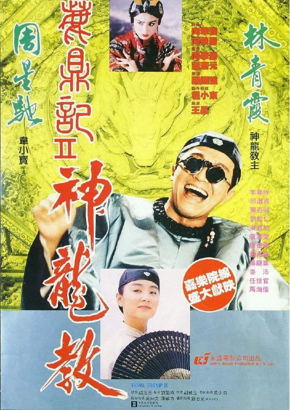 鹿鼎记2：神龙教 (1992) 1080p [BDISO+37 GB]