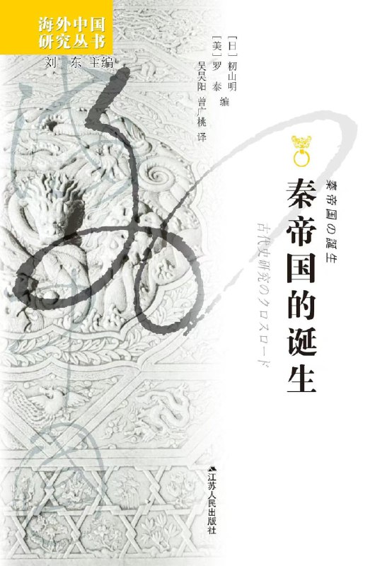 《秦帝国的诞生》（azw3+epub+mobi+pdf）