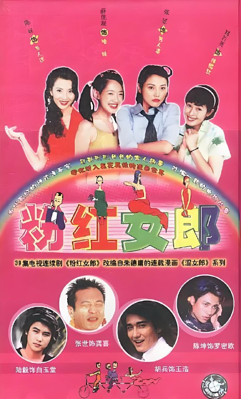 粉红女郎 (40集) 刘若英&陈好&张延&薛佳凝 | 国产剧