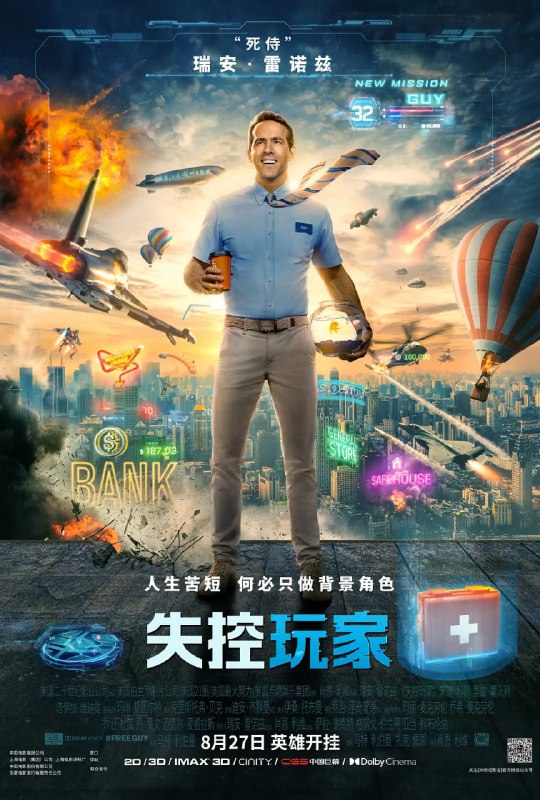 失控玩家 Free Guy (2021)