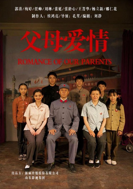 父母爱情 (2014) 4K 全集