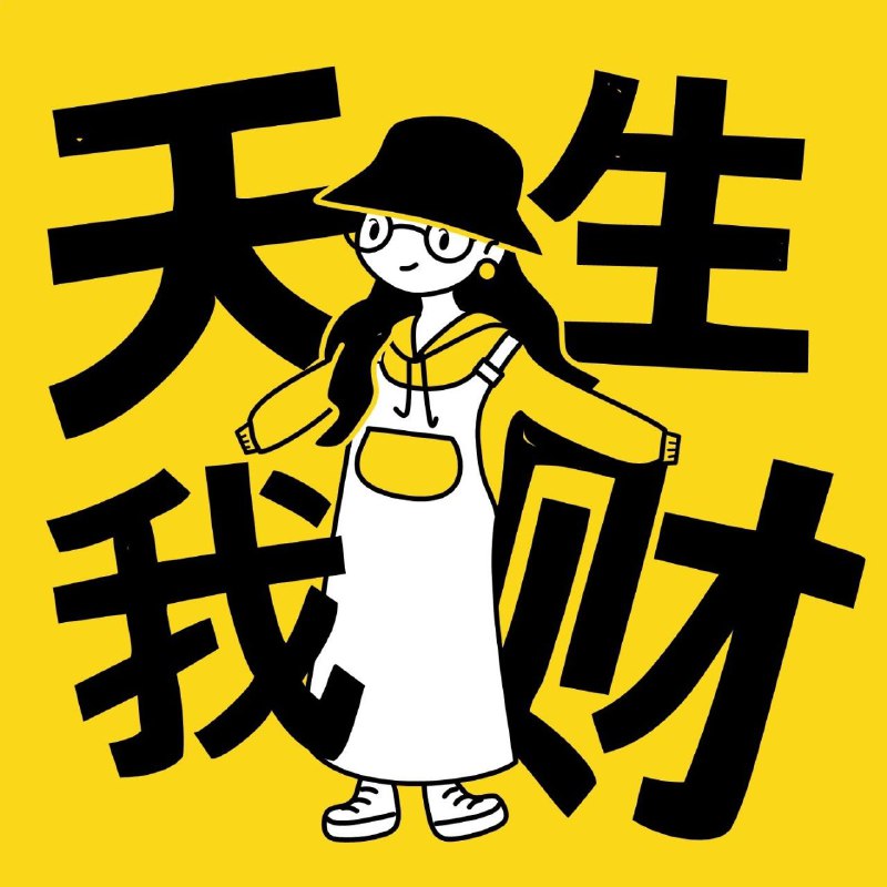 不上班后如何挣钱？10+种收入来源大盘点