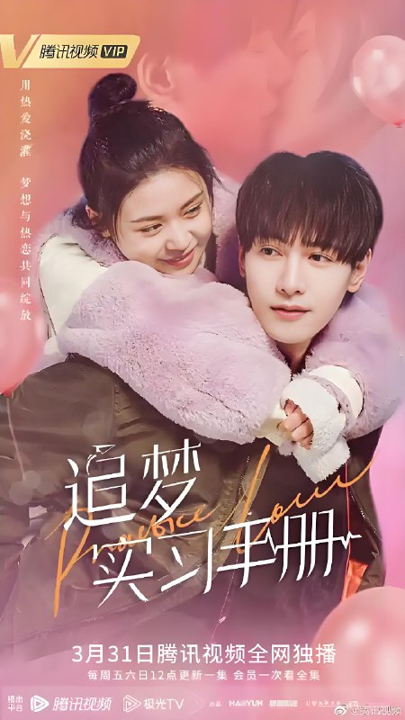 追梦实习手册 (12集) 孔舒航&郭靖 | 微剧