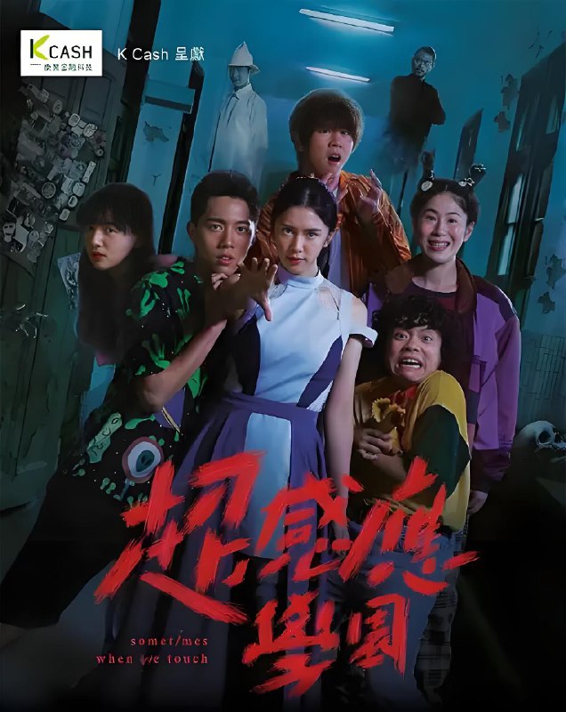 超感应学园 (20集) 蔡凡熙&刘奕儿&台剧 | 国产剧-淘客掘金网