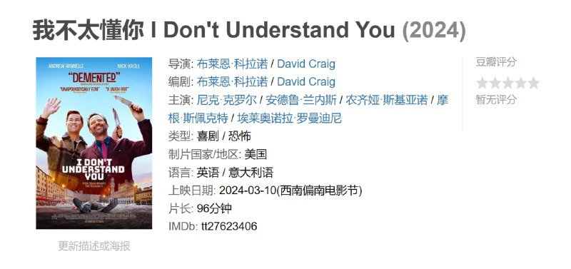 我不太懂你 I Don't Understand You (2024)