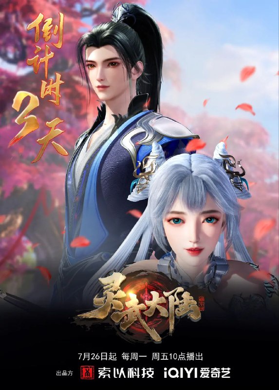 灵武大陆(2024)4K高码 【更新至116集 】【国语中字】 1G/集左右