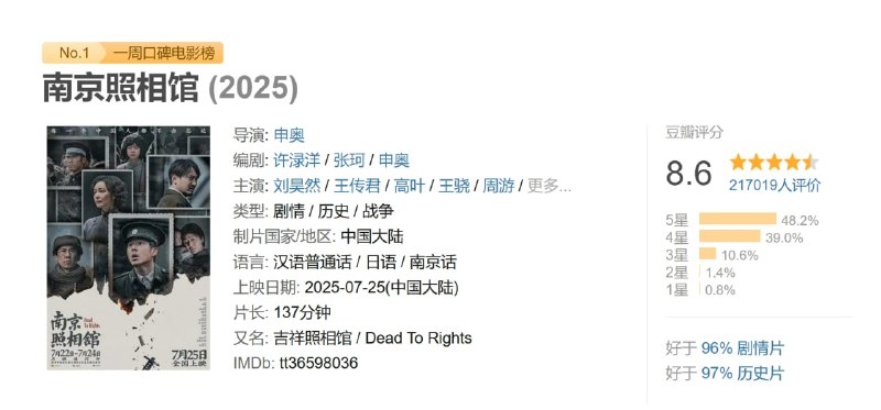 南京照相馆 (2025)