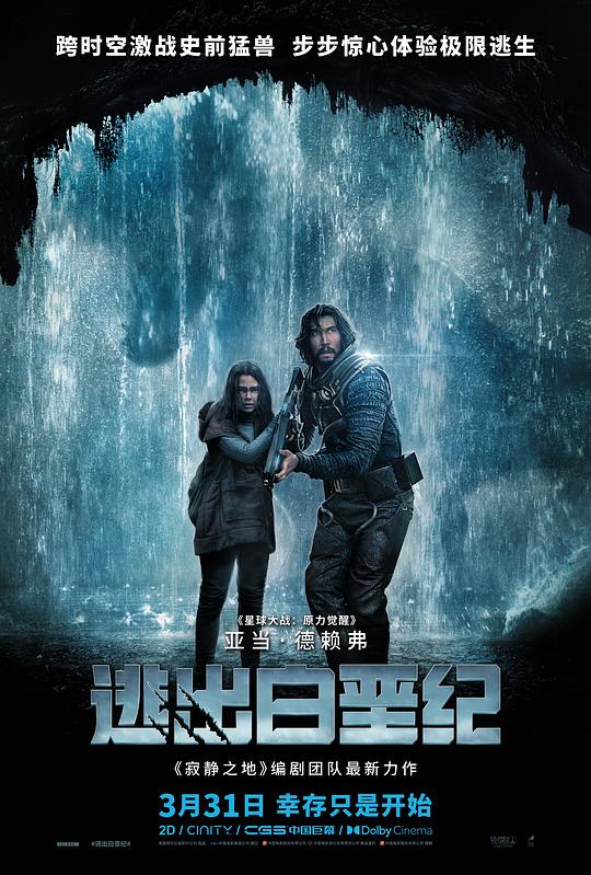 逃出白垩纪 65 (2023) 4K/2160p 原盘Remux 中文字幕 【51.65GB】已刮削