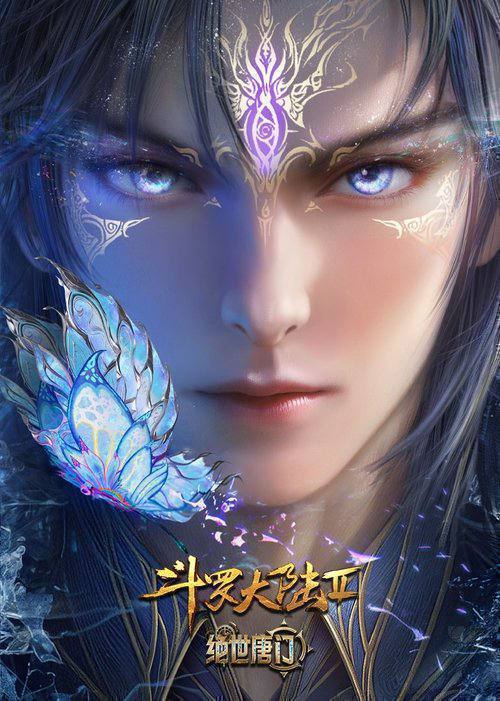 斗罗大陆绝世唐门(2023)4K S01E01 - E165|附第一季+剧场版