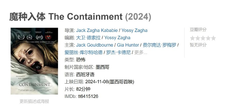 魔种入体 The Containment (2024)