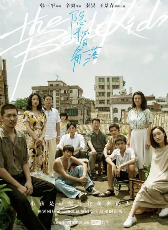 隐秘的角落里 (2020) 4K 全集