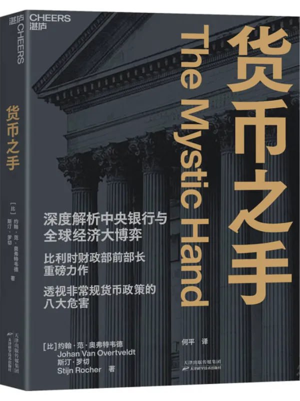 貨币之手 [經濟管理] [电子书]