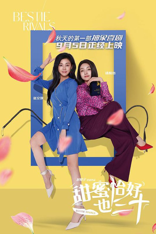 甜蜜恰好也三十‎ (2025) 4K SDR HDR DV杜比视界 HQ高码率 DTS环绕声&杜比环绕声 国语中字【共52.2GB】