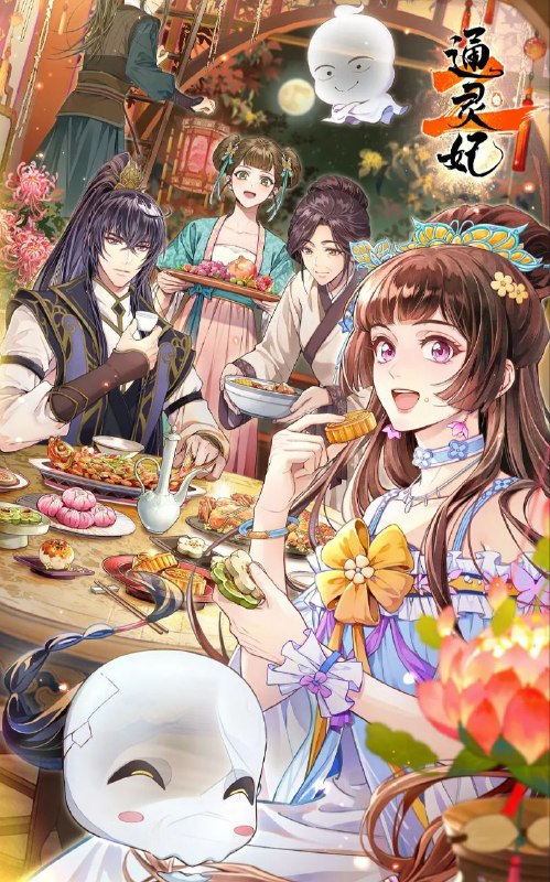 通灵妃2 2025 更至第17集 通灵妃 第二季