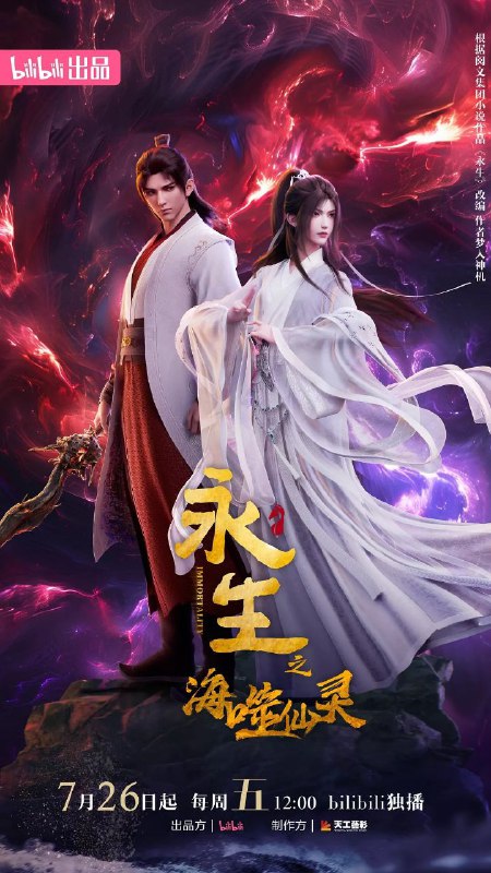 🔥🔥🔥永生全系列【1-4季全集】【4K高码 无水印】【奇幻、战斗、冒险】