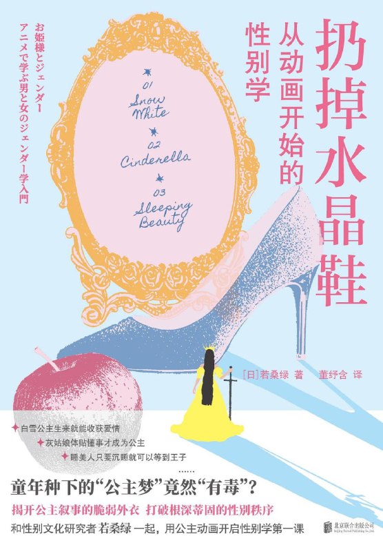 扔掉水晶鞋 [婚恋两性] [电子书]