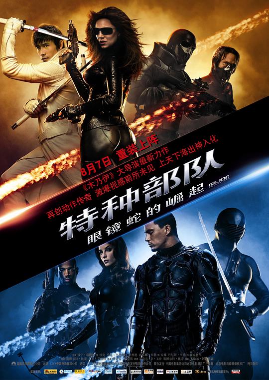 特种部队:眼镜蛇的崛起 G.I. Joe: The Rise of Cobra (2009) 4K/2160p 原盘Remux 中文字幕 【54.36GB】已刮削
