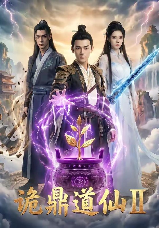 2026年6月3日 短剧更新目录11