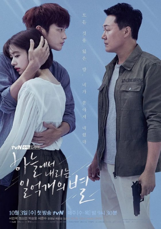 从天而降的一亿颗星星 (2018)