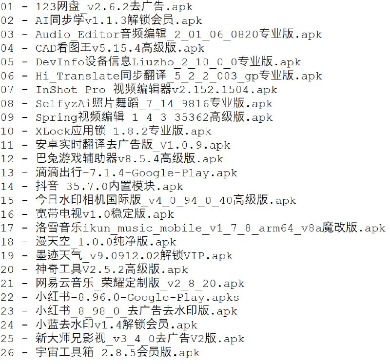 破解软件更新20250830期