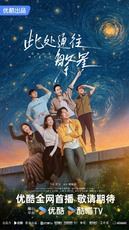 此处通往繁星 (2026) 更新至03集 4K 国语中字