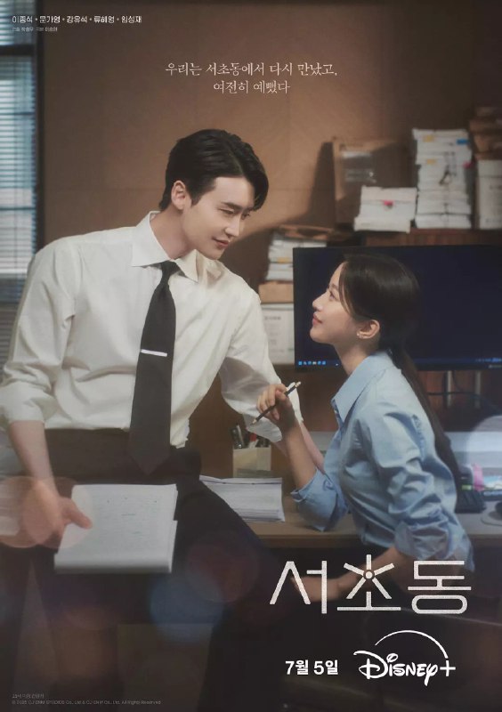 瑞草洞 서초동 (2025) 1080p简中 李钟硕/文佳煐/ 悬疑/犯罪