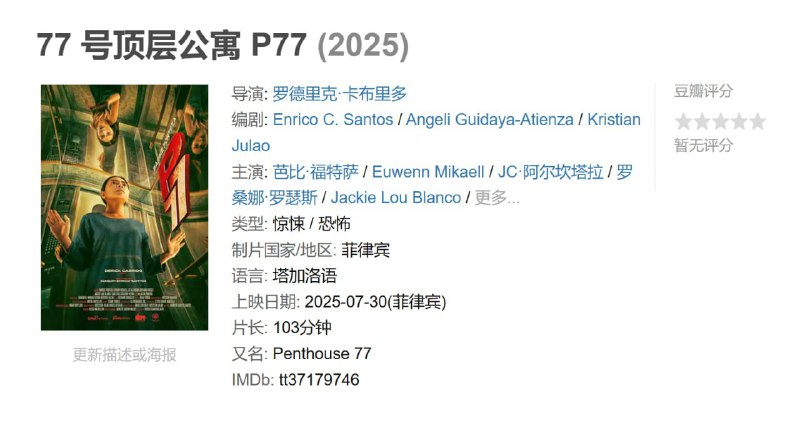 77 号顶层公寓 P77 (2025)