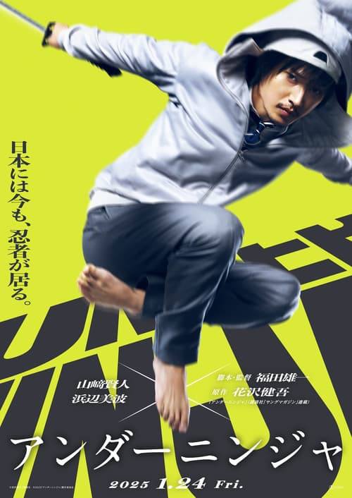 地下忍者(2025)1080p