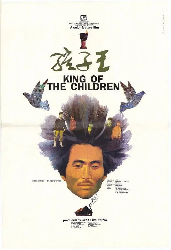 孩子王 (1987)
