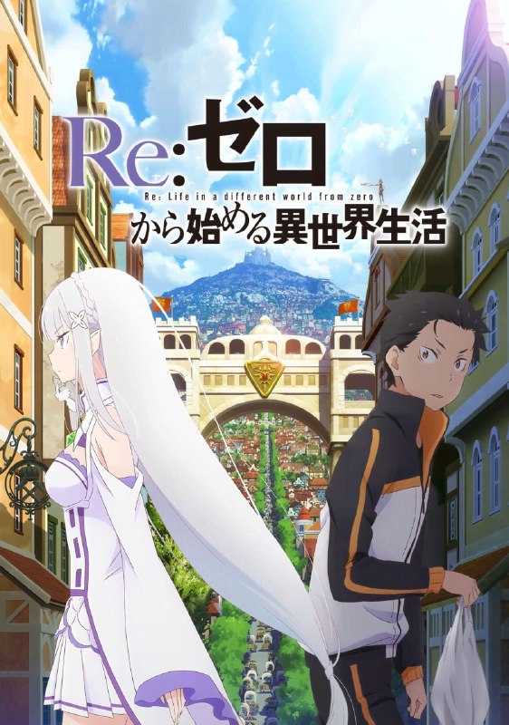 Re从零开始的异世界生活 全3季+OVA 日语简中 动漫国字幕组 2016-