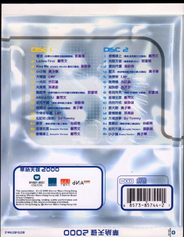 华纳天碟2000 2CD[香港首版  WAV+CUE