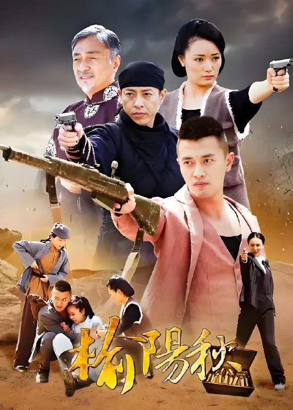 榆阳秋 (33集) 蒋毅&海陆&吕颂贤 | 国产剧