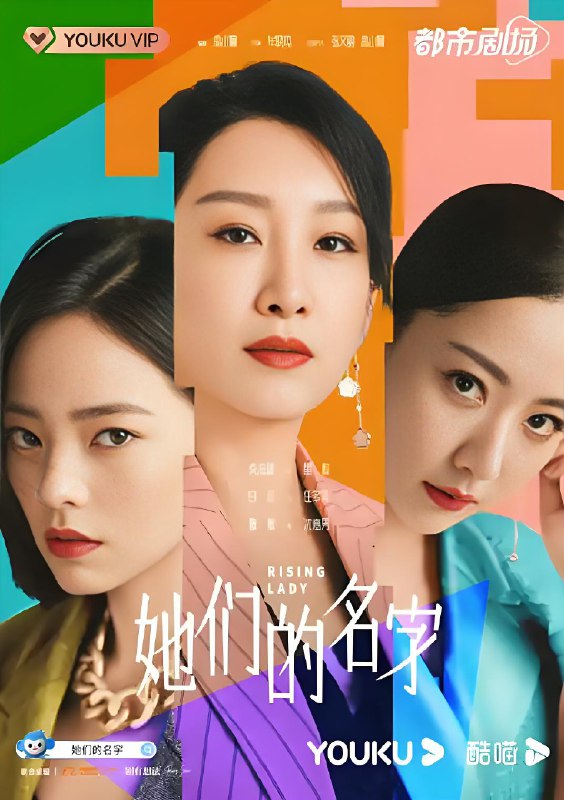 她们的名字 (32集) 秦海璐&金世佳 | 国产剧
