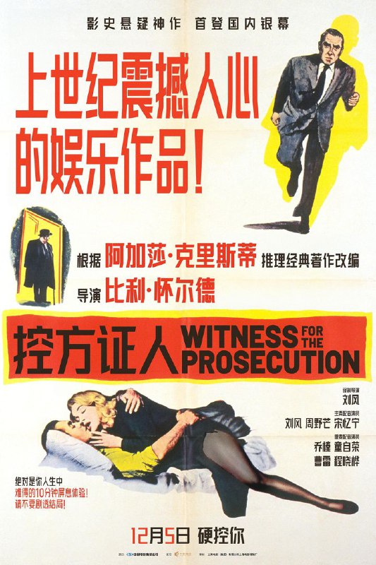 名称控方证人(1957)-淘客掘金网