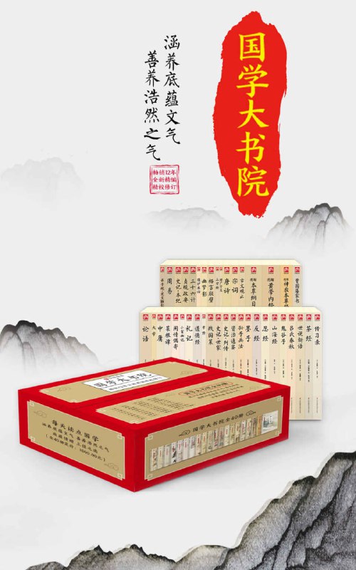 国学大书院（套装40册） [传统文化]