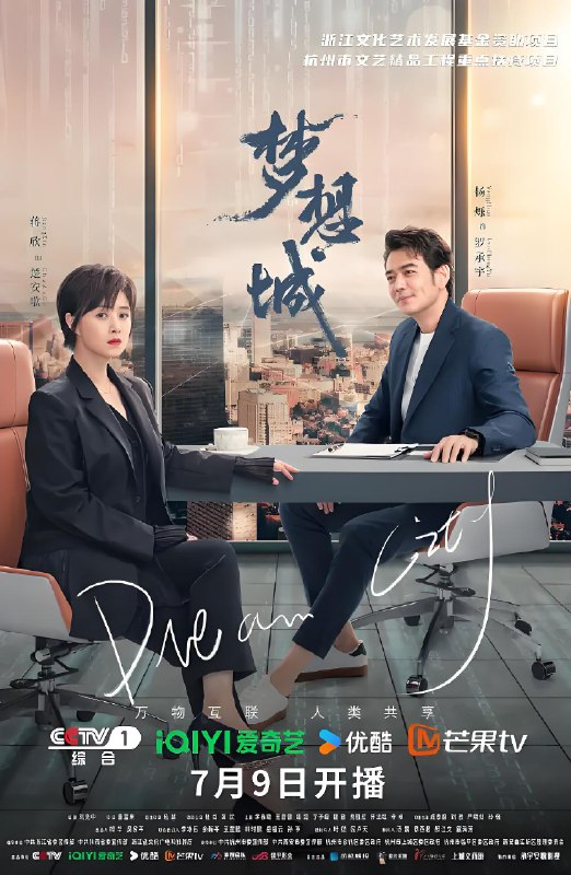 梦想城 (39集) 杨烁&蒋欣&李依晓&王自健 | 国产剧