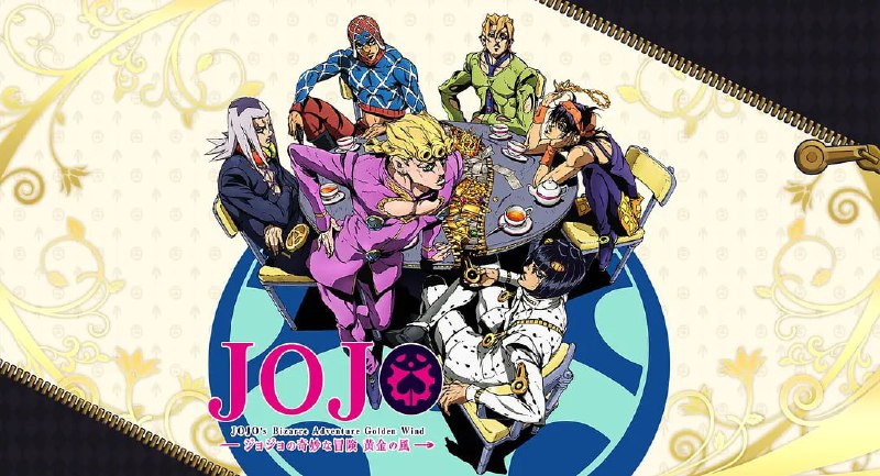 【动漫】JOJO的奇妙冒险 黄金之风 ジョジョの奇妙な冒険 黄金の風 (2018)