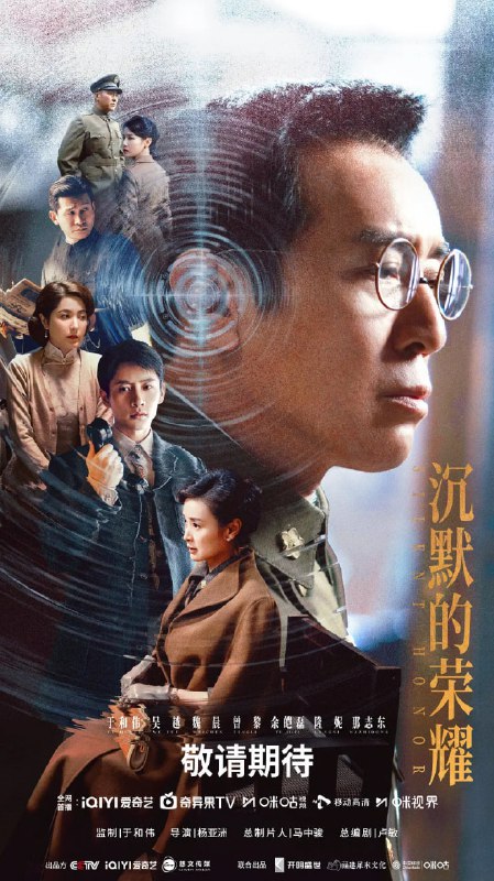沉默的荣耀 (2025)剧情 于和伟 吴越 魏晨 4KHDR60FPS 更新04集