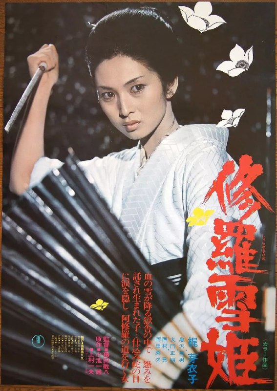 修罗雪姬 修羅雪姫 (1973)