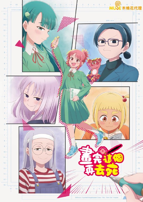 描绘直至生命尽头 (2026) 更新至E09 七月新番